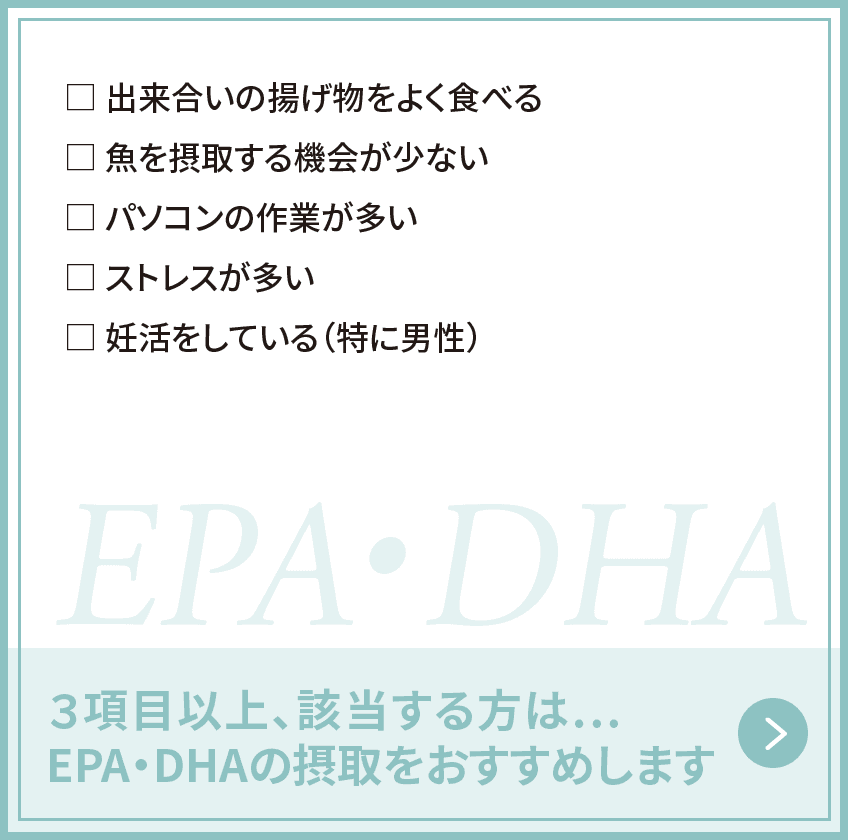 EPA・DHA