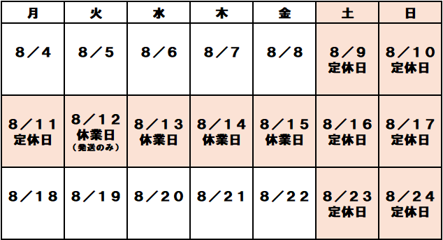 ウェルネスプラス夏季休業