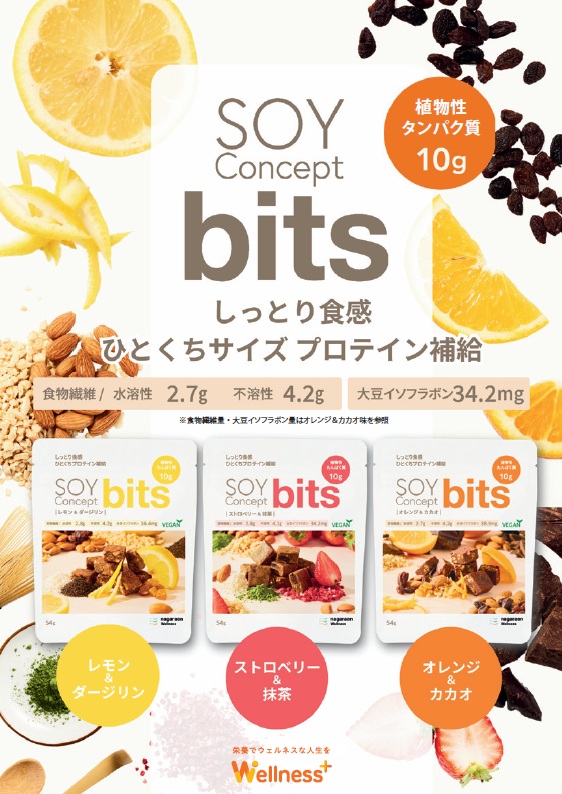 『SOY Concept bits』取り扱い開始のご案内